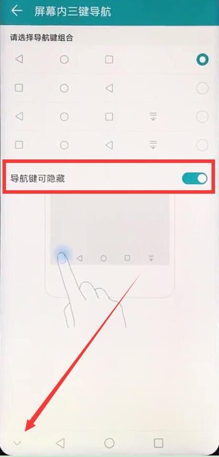荣耀畅玩8c怎么隐藏虚拟按键
