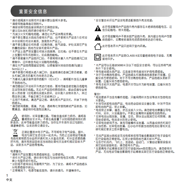 漫步者R501BT蓝牙音响的产品使用说明书