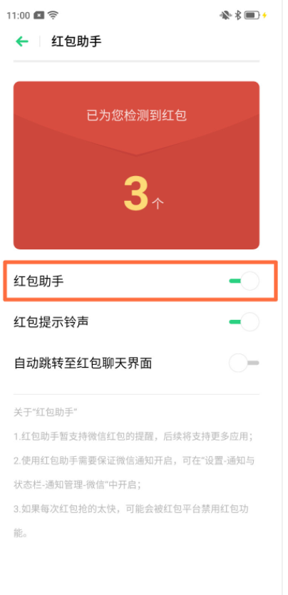 oppor17怎么设置红包提醒