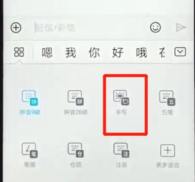 荣耀手机手写如何设置