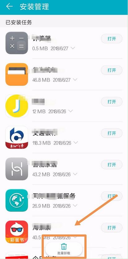 荣耀手机怎么批量卸载应用软件