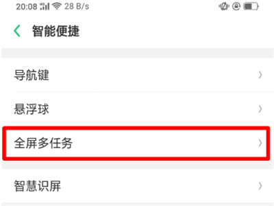 oppor17pro怎么开启全屏多任务