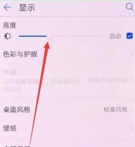 华为nova4怎么调节屏幕亮度