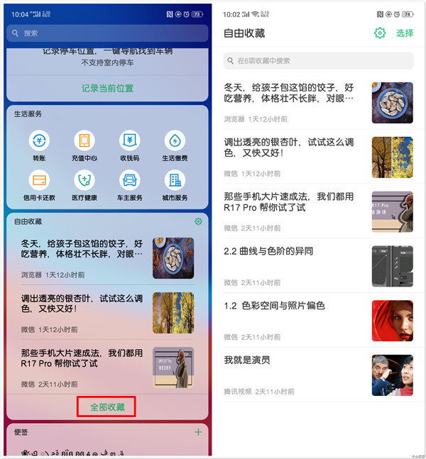 oppor15x自由收藏怎么用