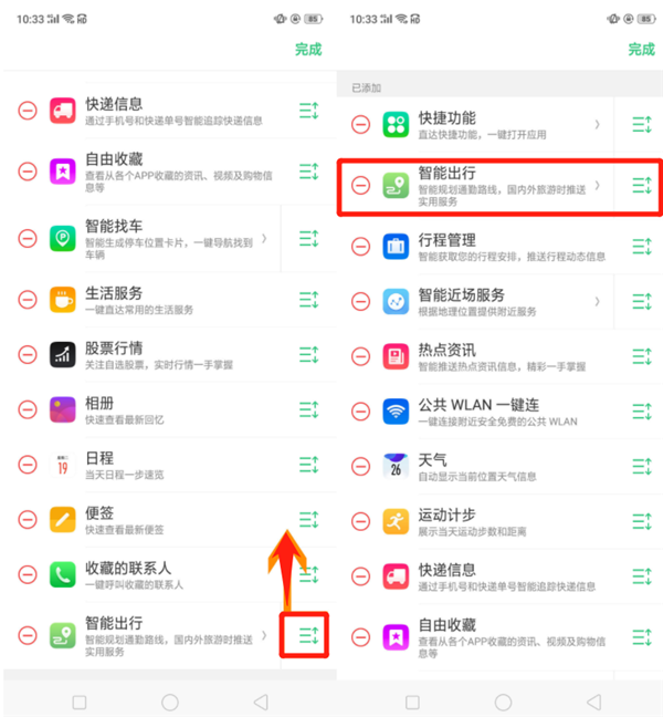 oppor17智能出行有什么用