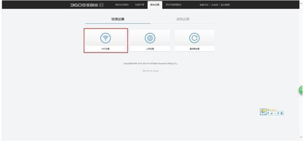 360安全路由p4怎么修改wifi密码