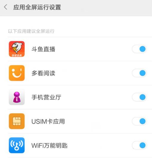 小米9se应用全屏显示怎么设置
