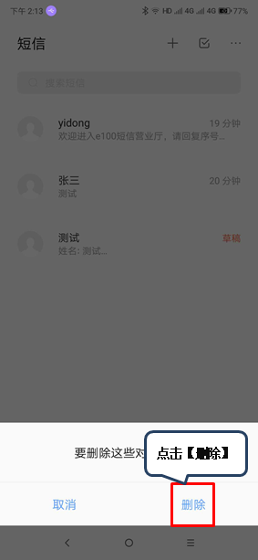 联想z5s怎么删除短信