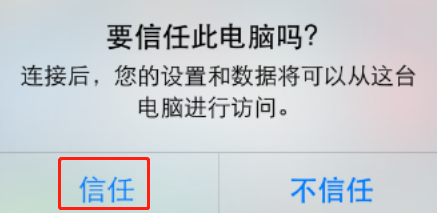 iphonexs怎么连接电脑