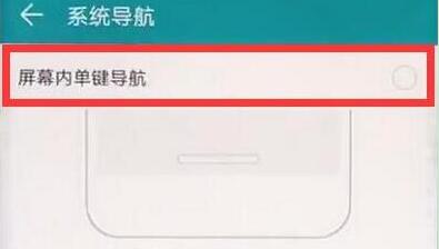 华为手机怎么设置单键导航