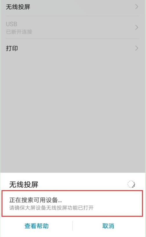 华为nova4怎么投屏到电视机上