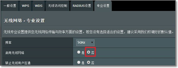 华硕RT-AC66U B1怎么关闭5Gwifi