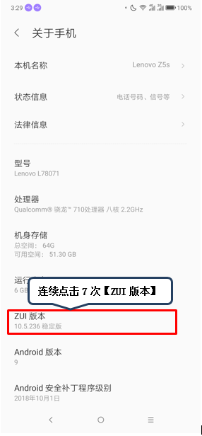 联想z5pro怎么没有开发者选项