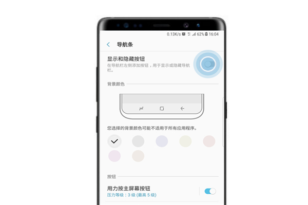 三星note8怎么隐藏导航栏