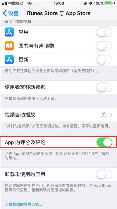 iphonexs怎么关闭应用评分提醒