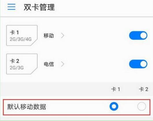 华为畅享7s双卡怎么切换网络