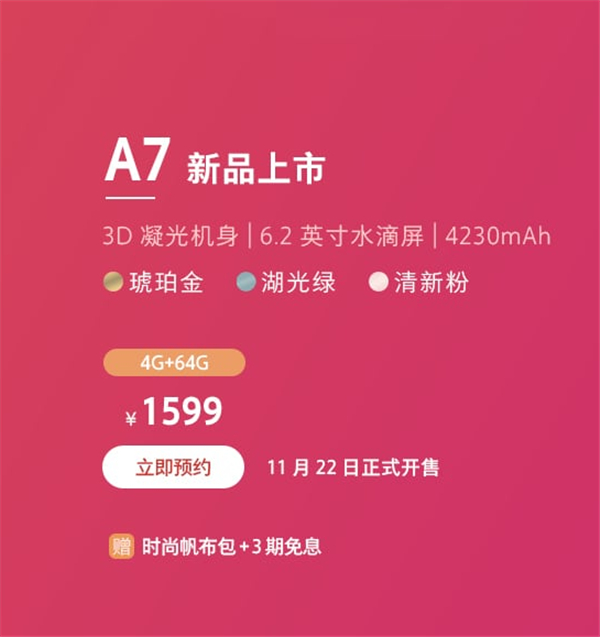 oppoa7什么时候开售