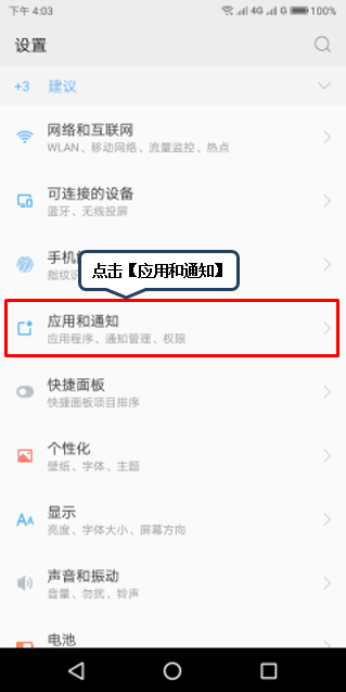 联想手机怎么关闭应用通知