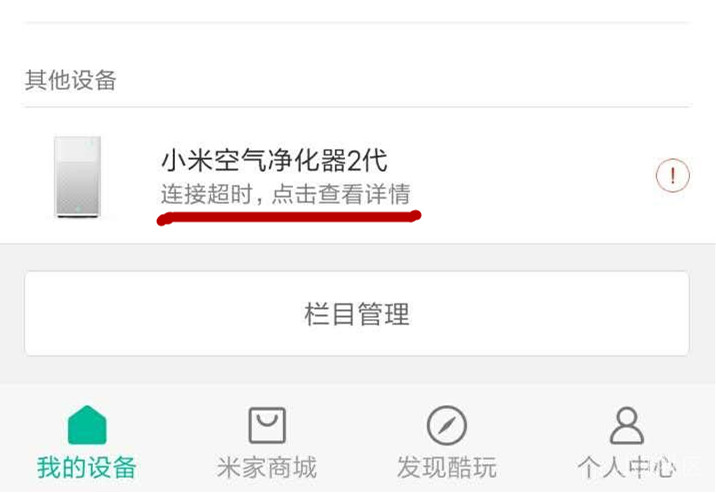 米家空气净化器连接超时怎么办