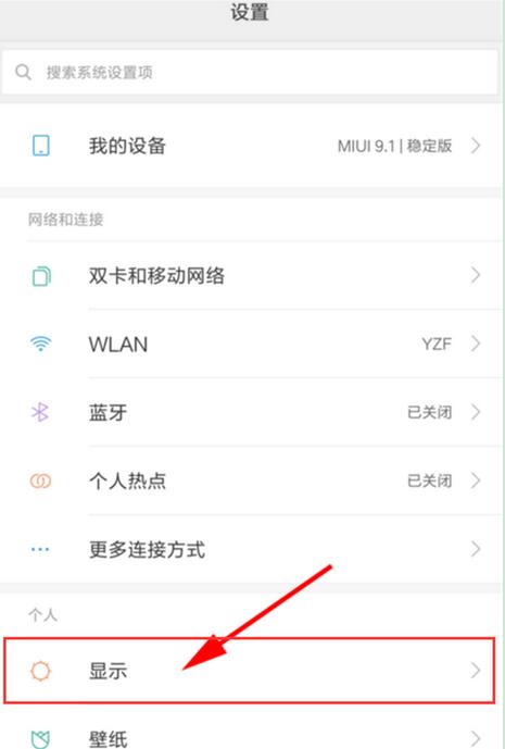 小米9se怎么设置字体大小