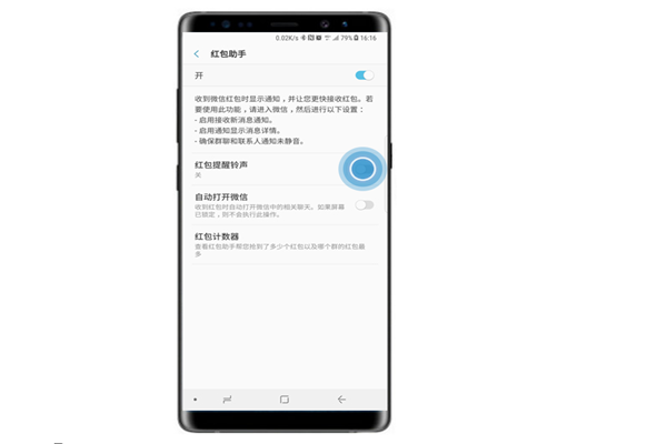 三星note9怎么设置红包提醒