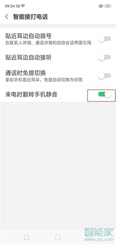 oppor17pro来电翻转静音怎么开启