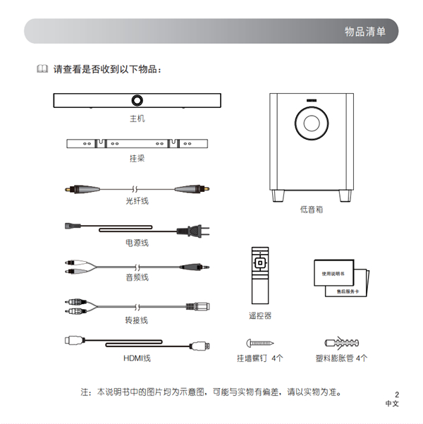 漫步者B8回壁音响产品使用说明书