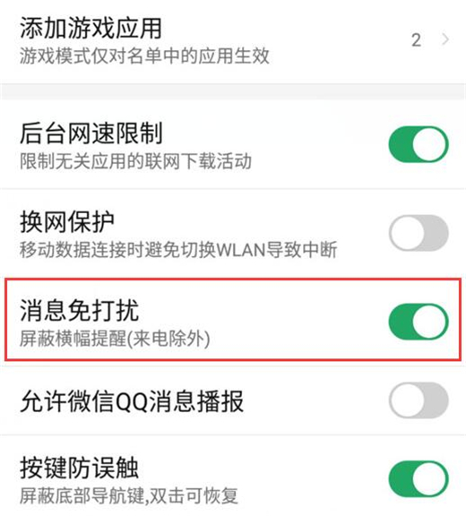 努比亚手机玩游戏怎么屏蔽消息