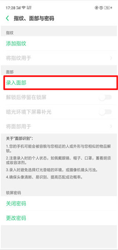 oppoa7面部解锁怎么设置
