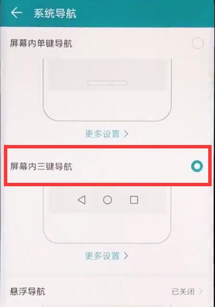 荣耀8x虚拟导航键怎么设置