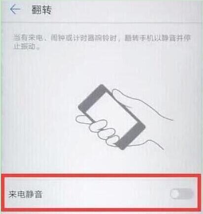 华为手机翻转静音怎么设置