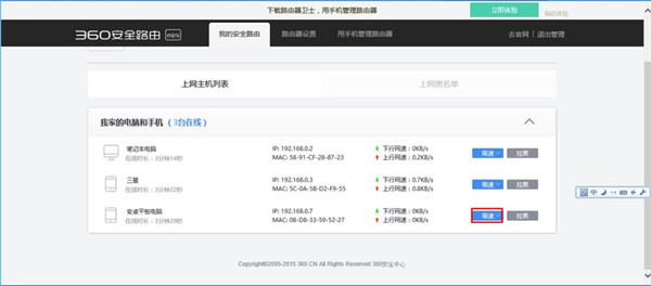 360安全路由5G网速限制怎么设置