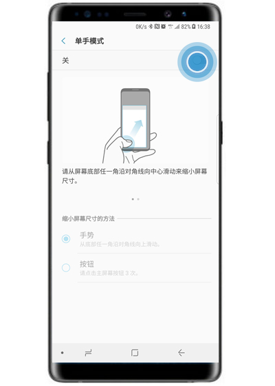 三星note9怎么开启单手模式
