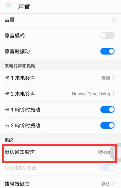 荣耀手机微信铃声怎么设置