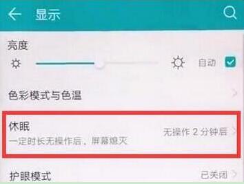 华为畅享9plus屏幕常亮怎么设置