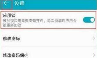 华为nova4应用锁怎么设置