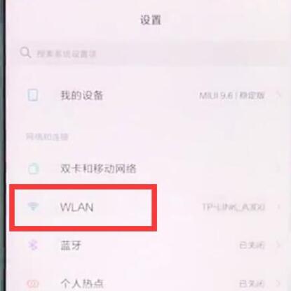 小米9se手机wifi密码怎么查看