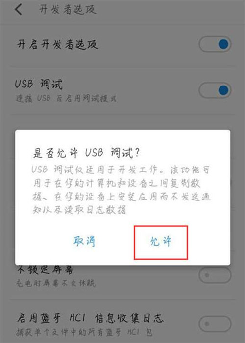 魅族note8怎么打开usb调试