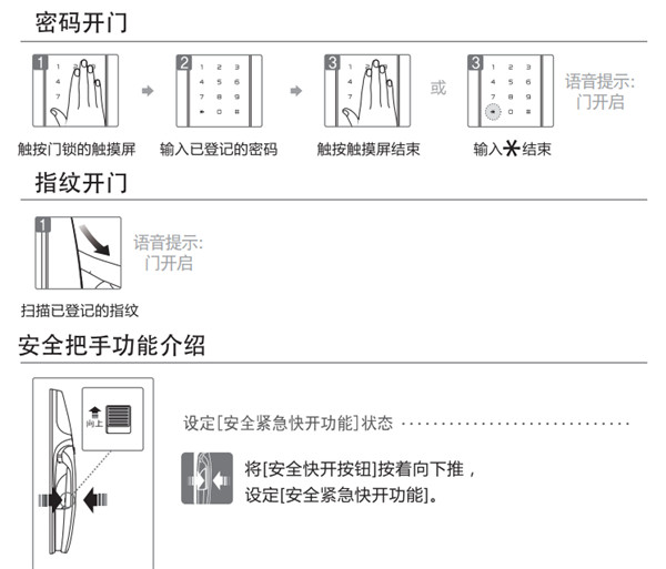 盖特曼a330指纹锁使用说明书