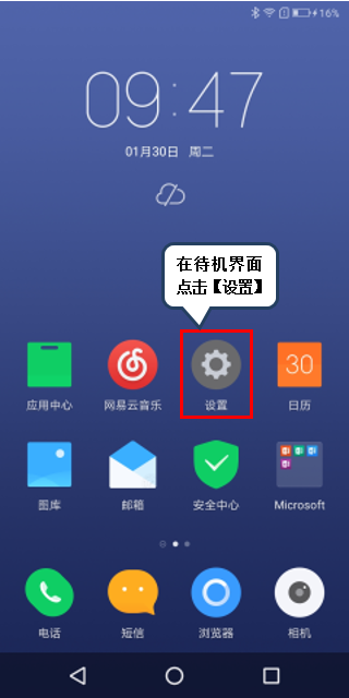 联想手机怎么重置网络设置