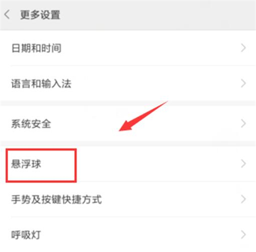 红米note7怎么打开悬浮球