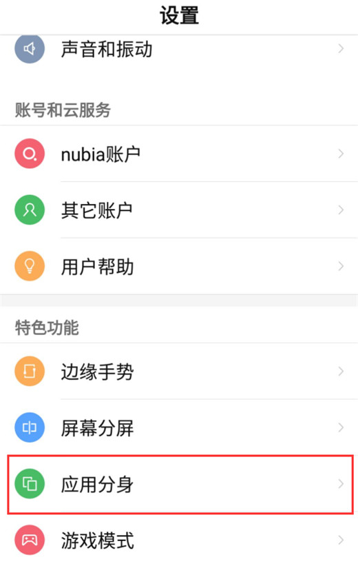 努比亚z17s怎么创建应用分身