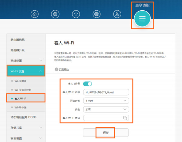 荣耀路由Pro怎么设置客人wifi