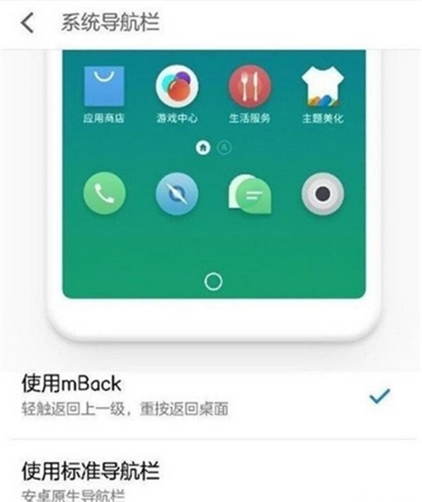 魅族全面屏的mBack怎么使用