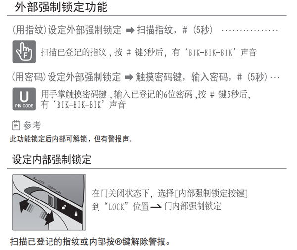 盖特曼a330指纹锁使用说明书
