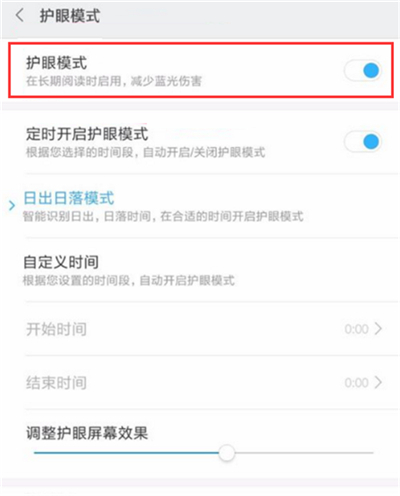 小米手机怎么开启护眼模式
