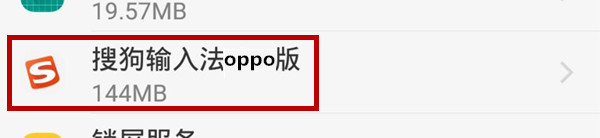 oppo手机搜狗输入法正在录音无法使用微信语音怎么办