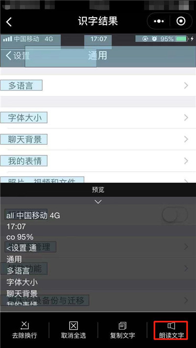 oppo手机文字转语音怎么用