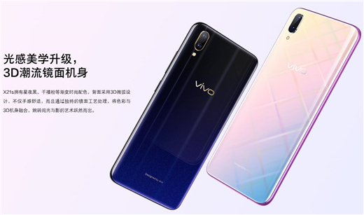 vivox21s配置怎么样