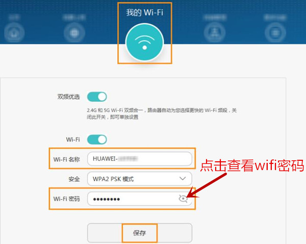 荣耀路由X1增强版怎么修改wifi的名称和密码